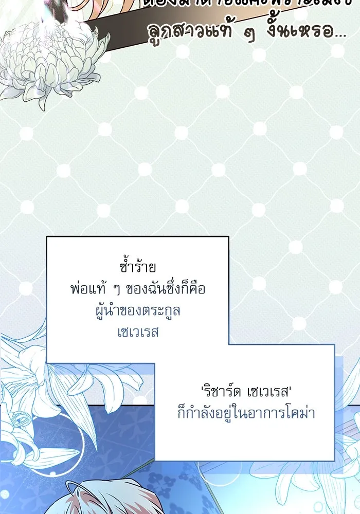 ครอบครัวตัวร้ายปล่อยฉันไปเถอะ ตอนที่ 2 รูปที่ 68