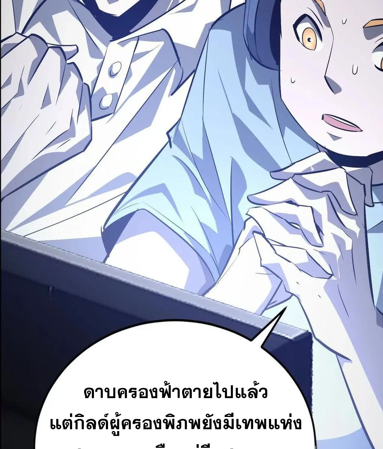 Unparalleled in the Online Gaming World ยอดคน ณ โลกออนไลน_ ตอนที่ ตอนที่ 48 รูปที่ 105