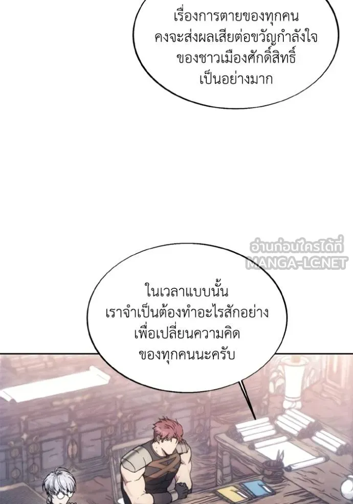 ศึกชิงบัลลังก์เทพเจ้ ตอนที่ 146 รูปที่ 27