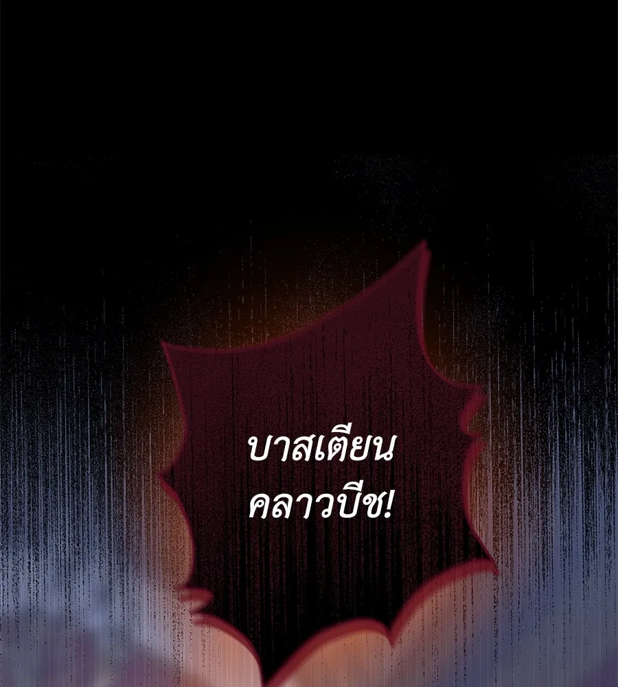 บาสเตียน ตอนที่ 20 รูปที่ 104