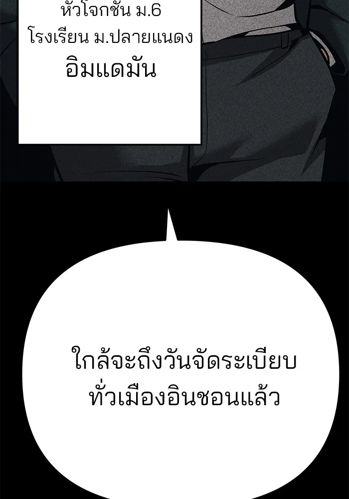 เลวฟาดเลว ตอนที่ 92 รูปที่ 145