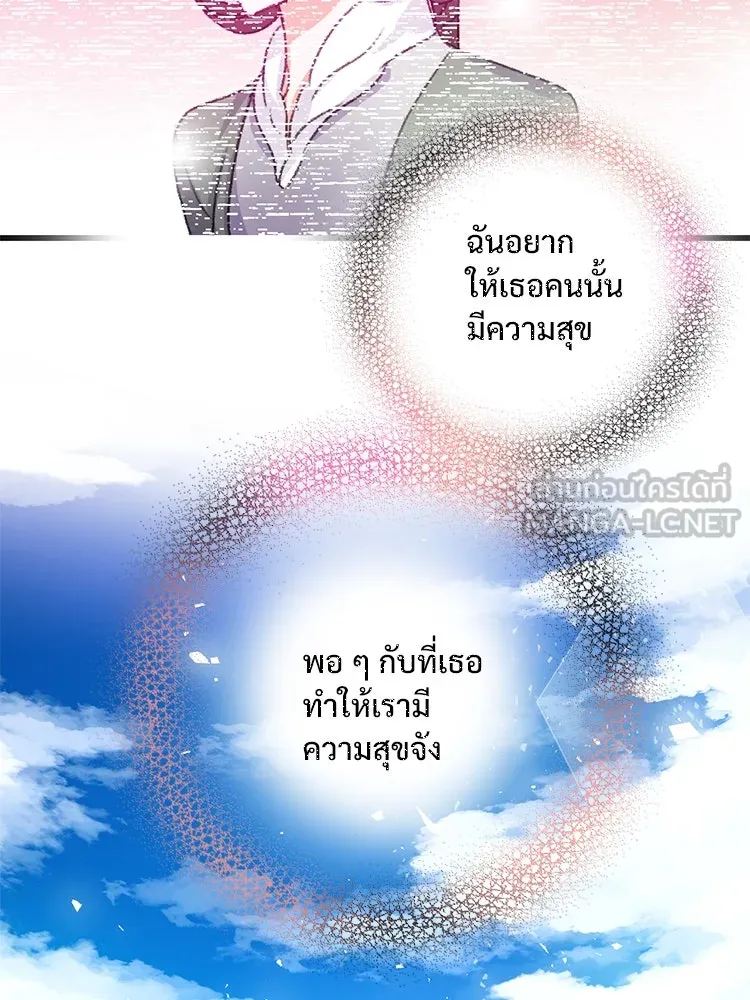 Bring the Love ตอนที่ 60 รูปที่ 81