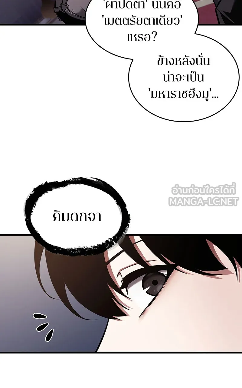 Omniscient Reader อ่านชะตาวันสิ้นโลก ตอนที่ 29 งานเลี้ยงกลุ่มดาว (4) รูปที่ 48