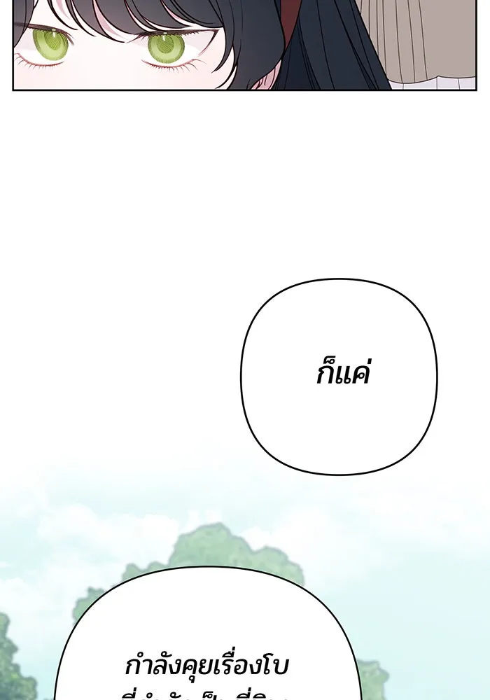 หนูน้อยทรราช ตอนที่ 61 รูปที่ 70