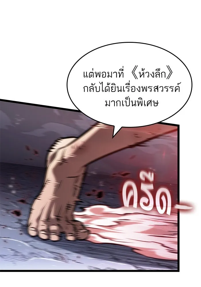 หลังวันสิ้นโลก ตอนที่ 157 รูปที่ 88