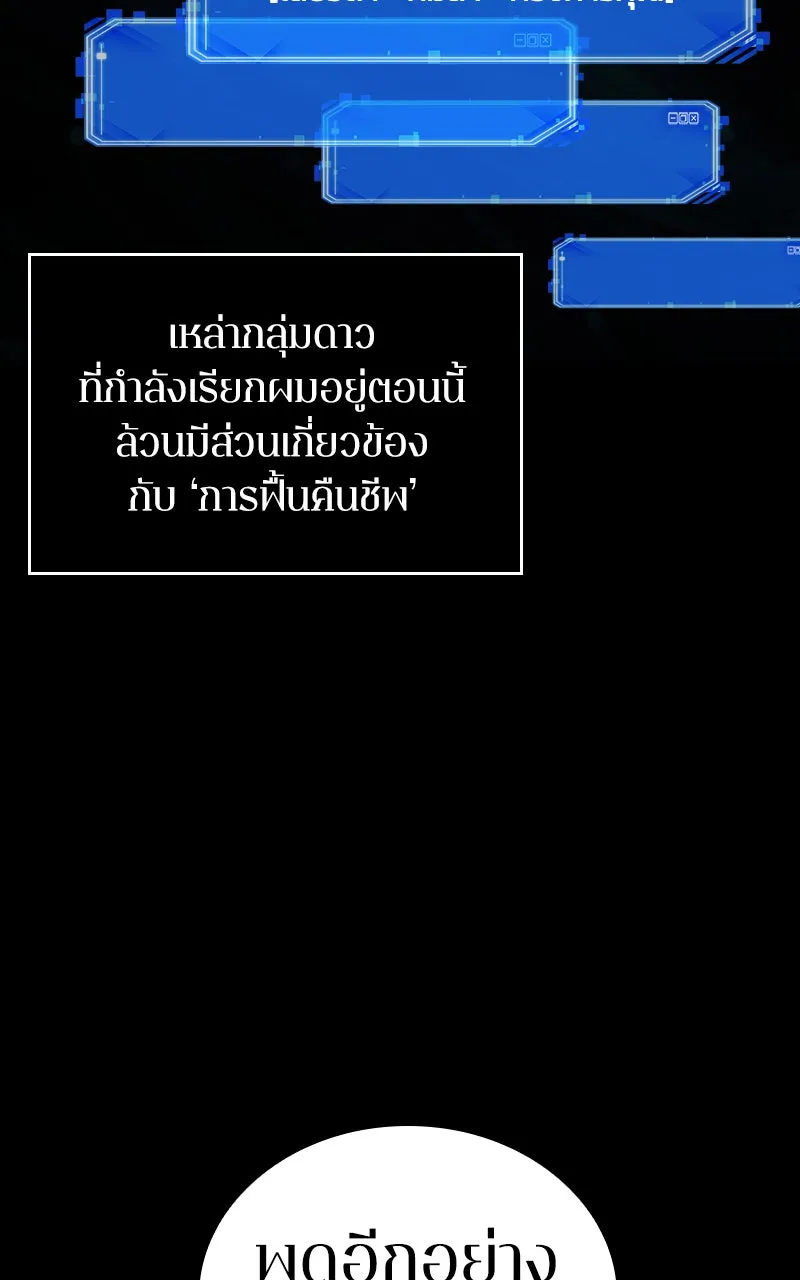Omniscient Reader อ่านชะตาวันสิ้นโลก ตอนที่ 29 งานเลี้ยงกลุ่มดาว (1) รูปที่ 59