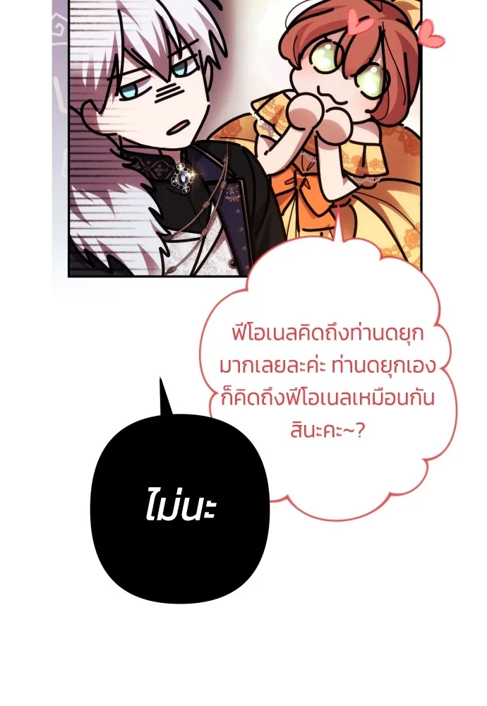 ฉันจะจีบท่านดยุกแดนเหนือ ตอนที่ 38 รูปที่ 16