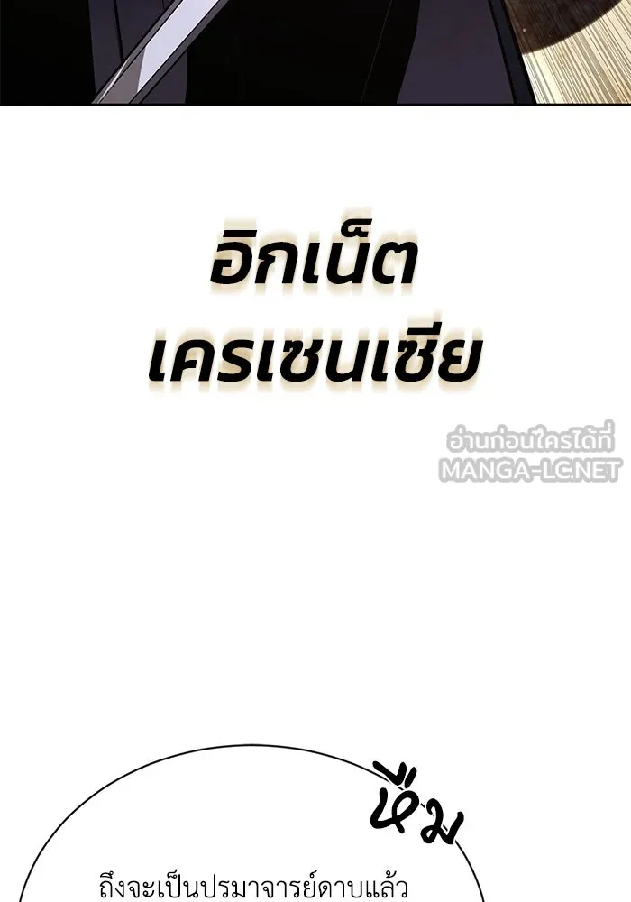 ชีวิตพลิกผันของลอร์ดผู้เกียจคร้าน ตอนที่ 89 ที่ที่สายตาจับจ้อง รูปที่ 9