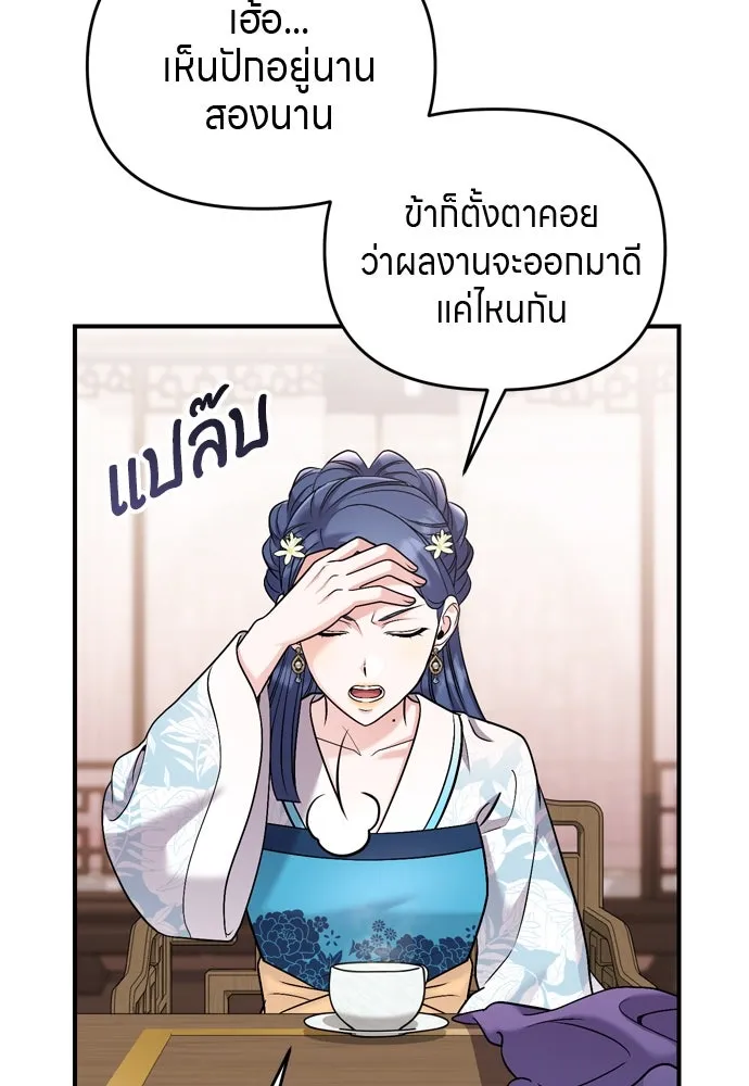 ข้าเนี่ยนะเป็นพระสนม ตอนที่ 39 แก้แค้นอย่างไรดี รูปที่ 88