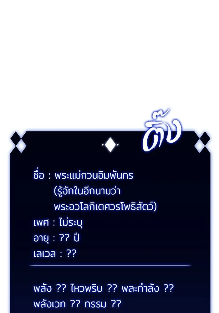ผู้เล่นหน้าใหม่เลเวลแมกซ์ ตอนที่ 41 พระแม่กวนอิมพันกร (1) รูปที่ 106
