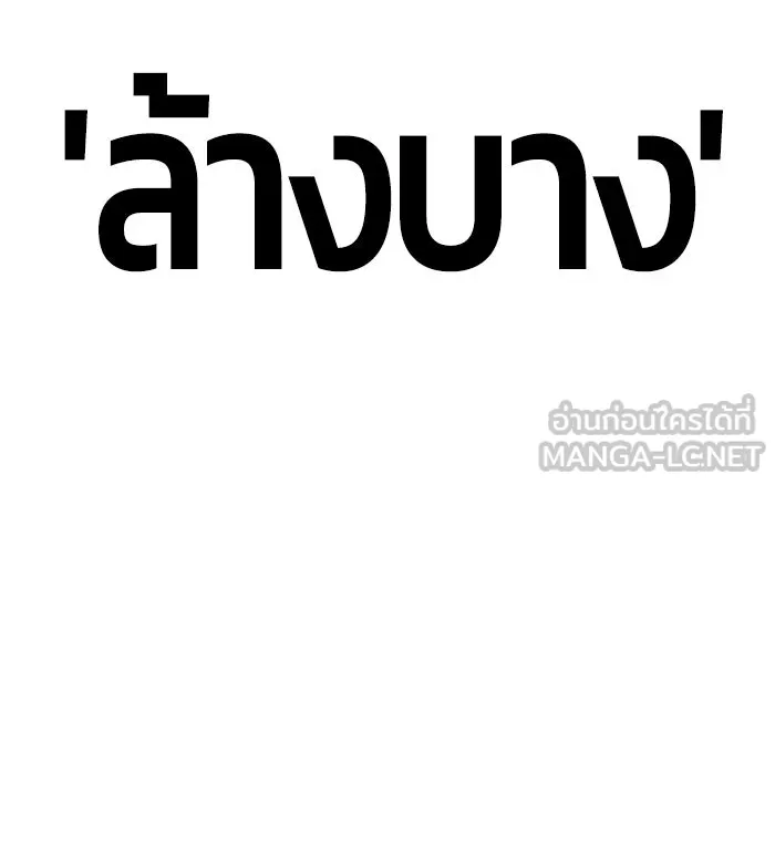 +99 ท่อนไม้พร้อมบวก ตอนที่ 12 รูปที่ 33