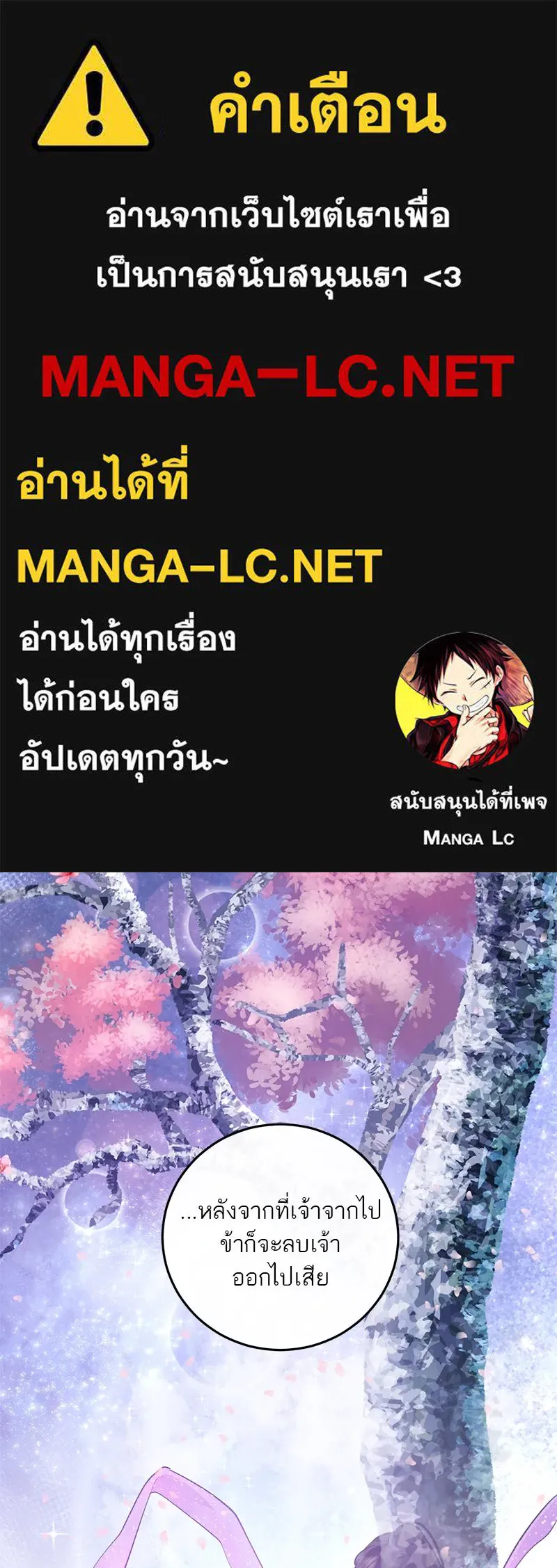 ตำนานเทพธิดาตกสวรรค์ ตอนที่ 116 รูปที่ 1