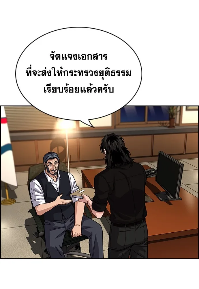 การศึกษาที่แท้จริง ตอนที่ 248 รูปที่ 86