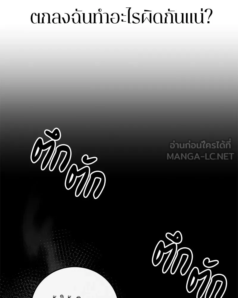 ตำนานเทพธิดาตกสวรรค์ ตอนที่ 14 รูปที่ 90