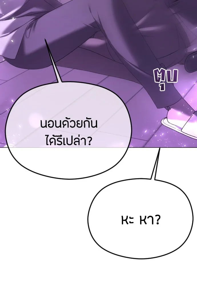 วิธีหนีตายจากนิยายโรคจิต ตอนที่ 44 รูปที่ 133