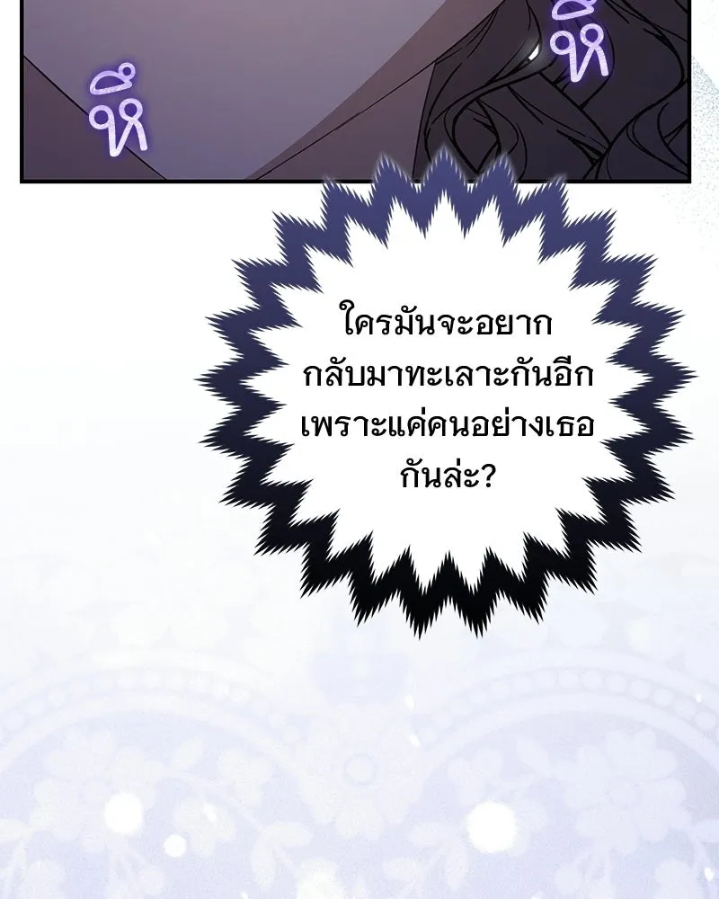 เจ้าสาวแกรนด์ดยุกปีศาจ ตอนที่ 28 รูปที่ 55