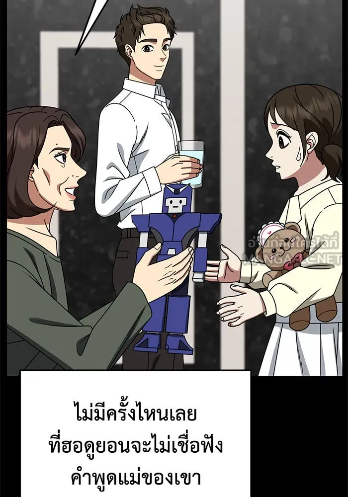 ช่วยเปลี่ยนฉันที ตอนที่ 254. ซีซัน 2 รูปที่ 69