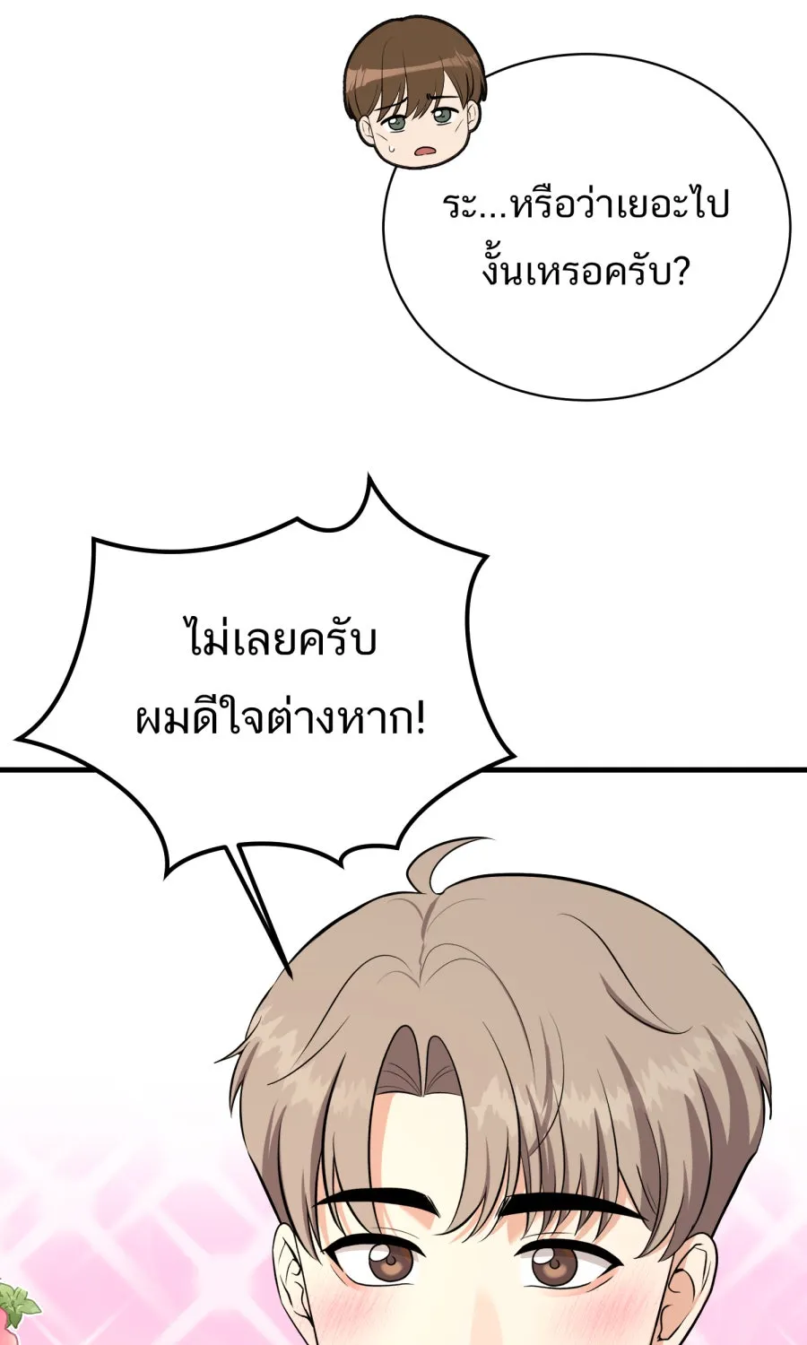 ตื่นมาอีกทีก็เป็นนายเอกไปซะแล้ว ตอนที่ 48 คนในความทรงจำ รูปที่ 32