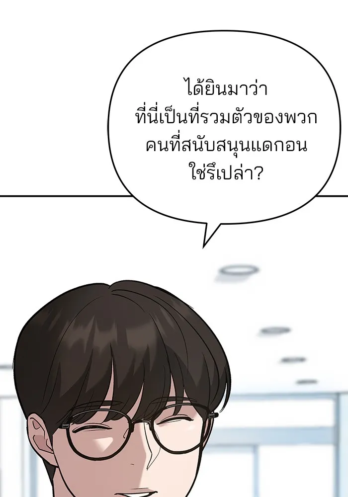 เลวฟาดเลว ตอนที่ 38 รูปที่ 22