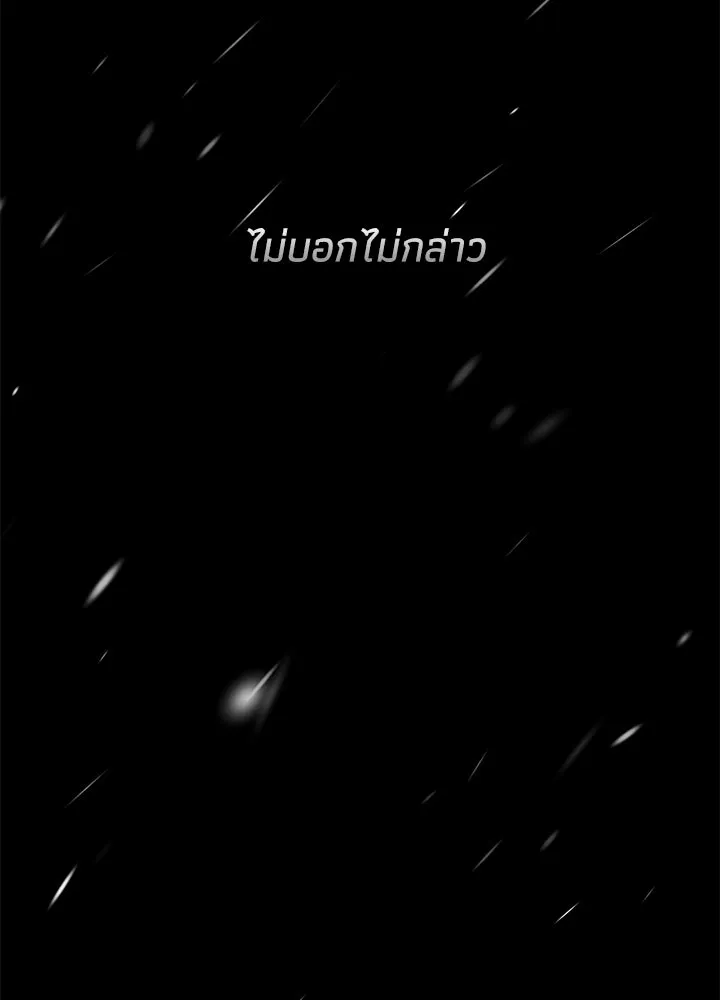 องค์ชายผู้อื้อฉาว ตอนที่ 122 รูปที่ 88