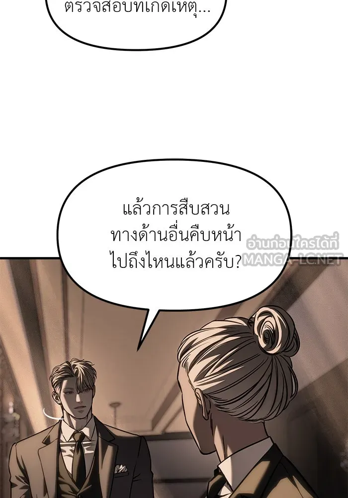 ปฏิบัติการลับบุกโรงเรียนไฮโซ ตอนที่ 105 รูปที่ 24