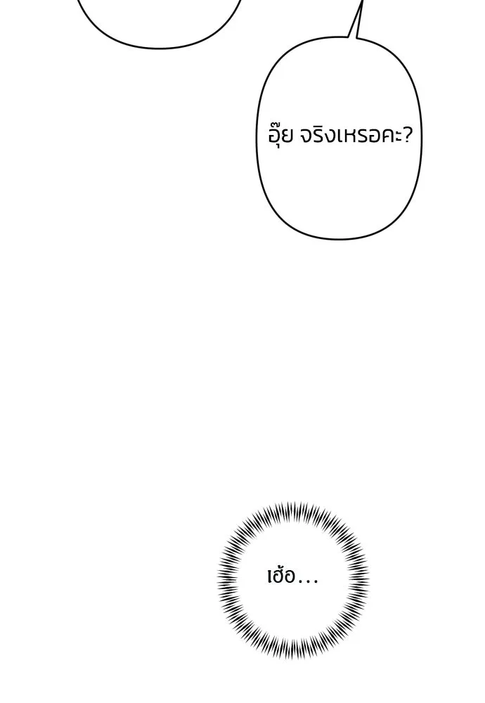 ฉันจะจีบท่านดยุกแดนเหนือ ตอนที่ 57 รูปที่ 5