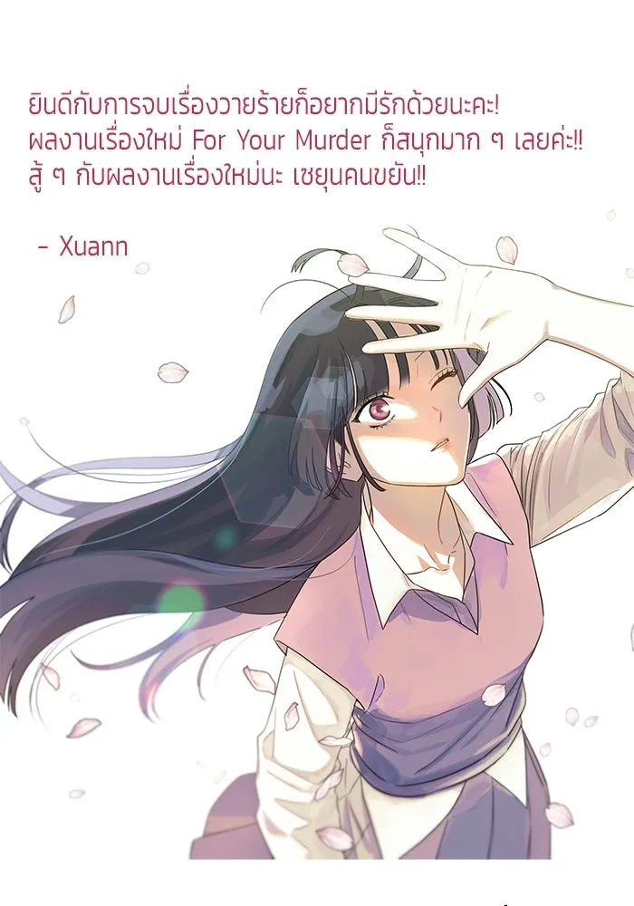 วายร้ายก็อยากมีรัก ตอนที่ บทส่งท้าย รูปที่ 65