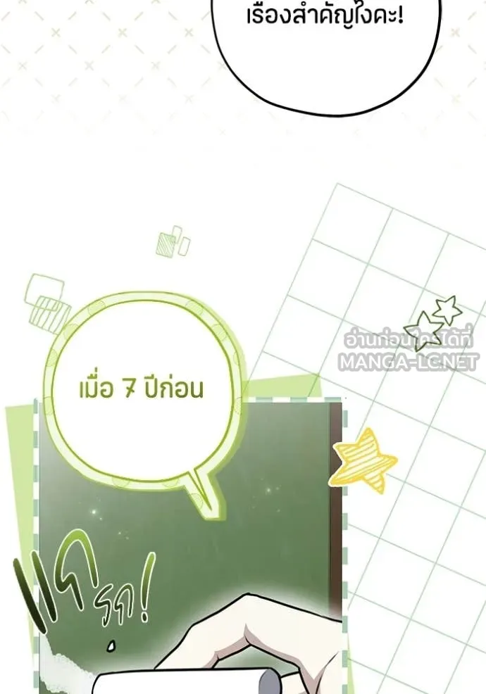 ป๊ะป๋าขา หนูลาแล้ว ตอนที่ 80 รูปที่ 24