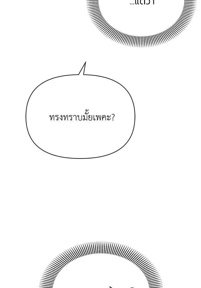 แอชสตาร์ต ตอนที่ 5 รูปที่ 86