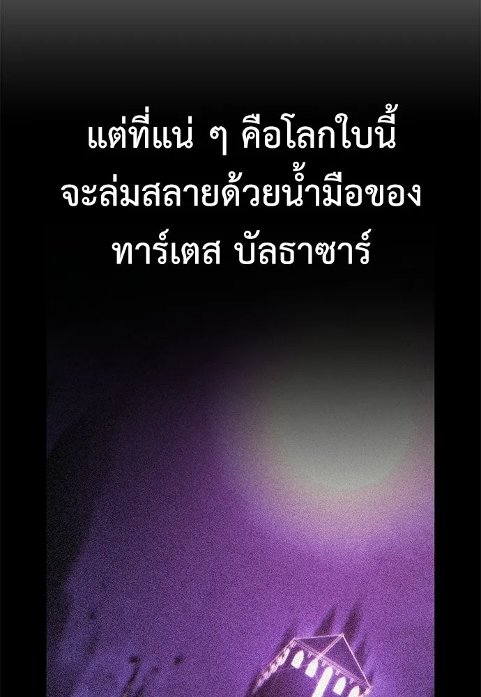 ไอ้เพลเยอร์นั่น ฉันฆ่ามันเอง ตอนที่ 100 รูปที่ 16