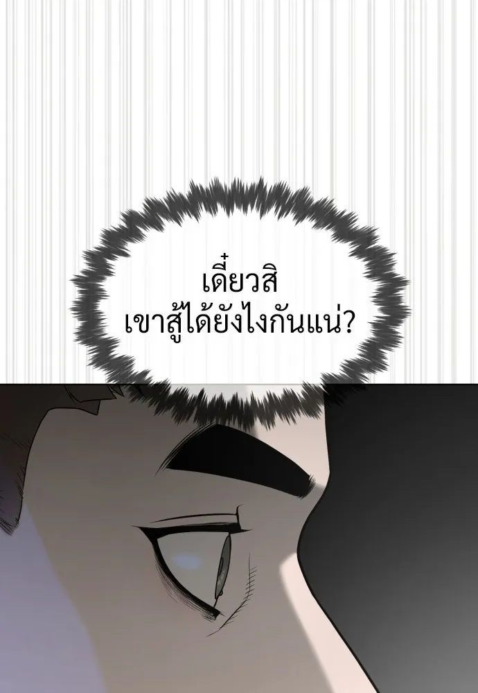 นักฆ่าย้อนวัย ตอนที่ 113 รูปที่ 154