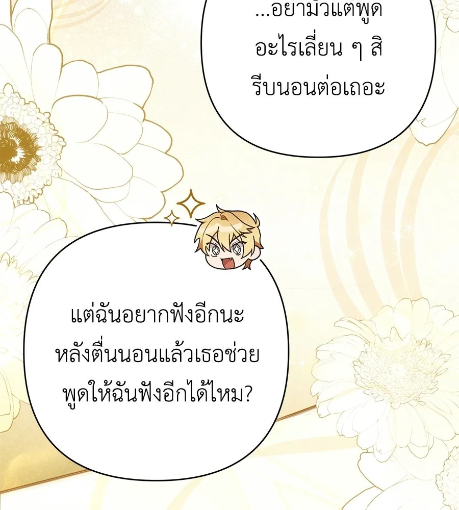คุณพ่อของหนูคือศัตรูในชาติก่อน ตอนที่ 24 รูปที่ 101