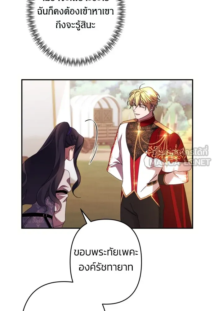 ฉันจะจีบท่านดยุกแดนเหนือ ตอนที่ 54 รูปที่ 30