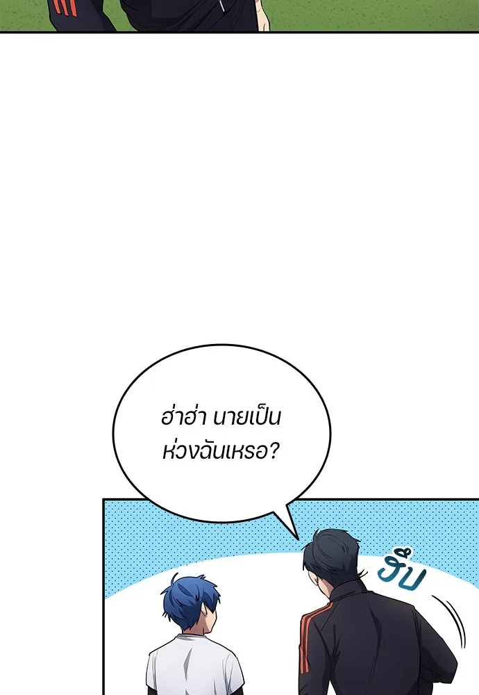 นักเตะแข้งสวรรค์ ตอนที่ 60 รูปที่ 50