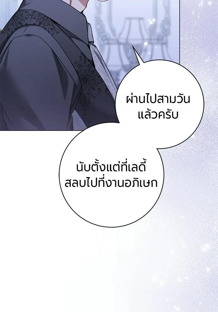 แด่ดยุกผู้สมบูรณ์แบบ ตอนที่ 32 รูปที่ 70