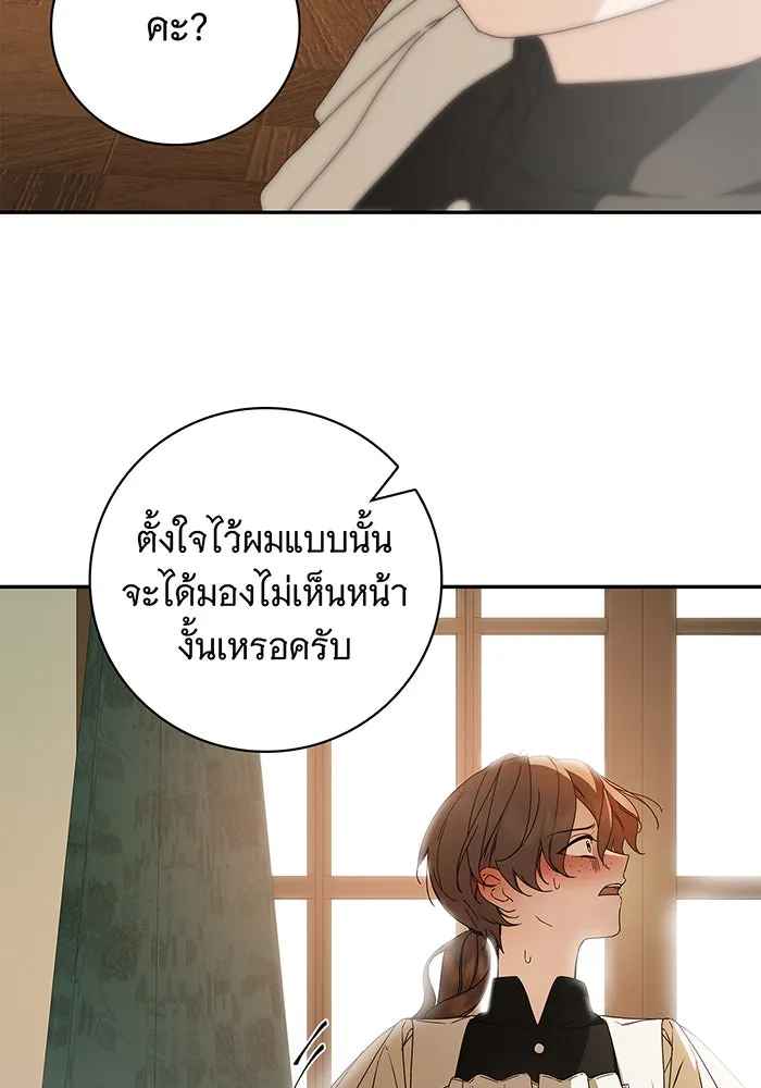 สาว(ลับ)ใช้ของท่านเคานต์ตาบอด ตอนที่ 21 รูปที่ 11