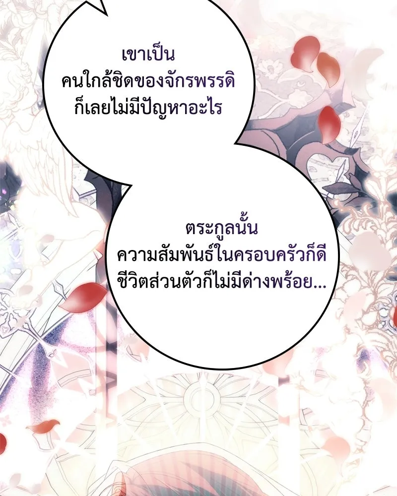 ดัชเชสเชลย ตอนที่ 47 รูปที่ 95