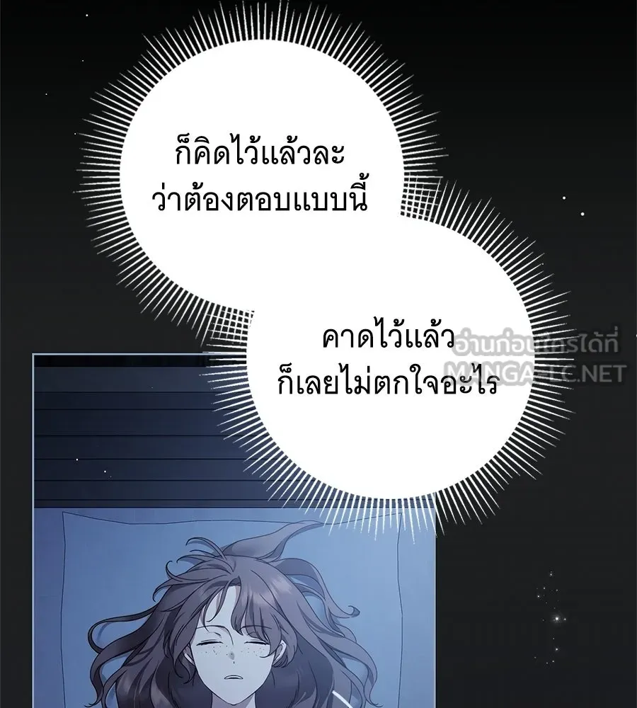 สาว(ลับ)ใช้ของท่านเคานต์ตาบอด ตอนที่ 52 รูปที่ 75
