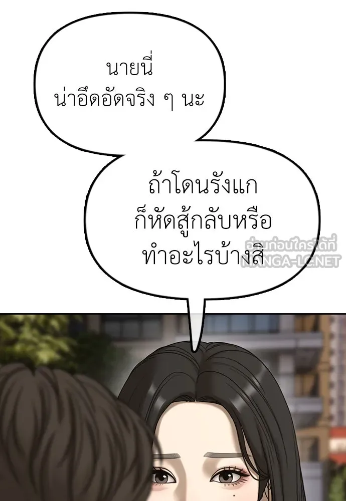 ผู้กล้าฝ่าวันสิ้นโลก ตอนที่ 1 กลิ่นขอทาน รูปที่ 219