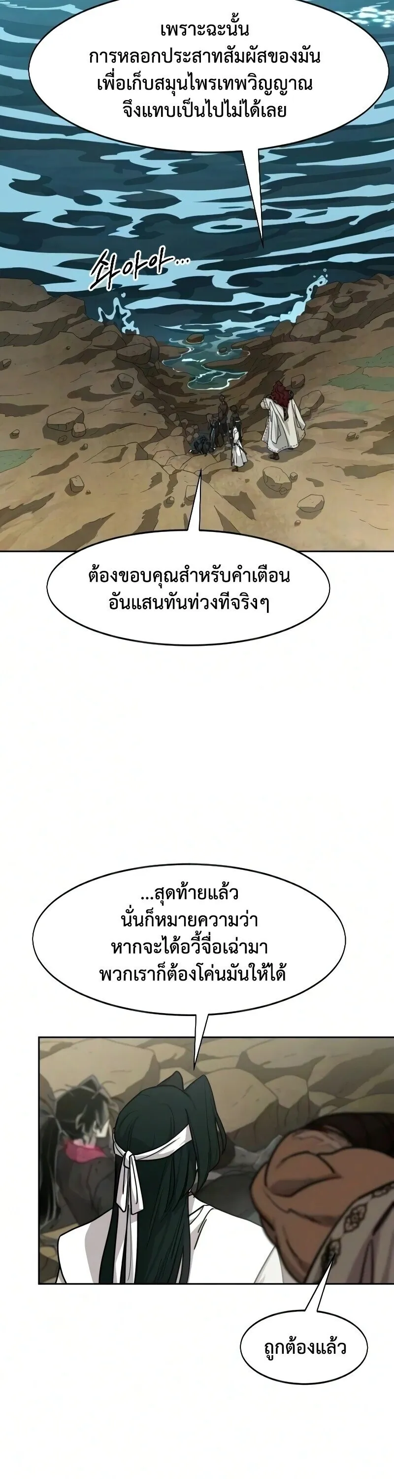 Return of the Flowery Mountain Sect หวนค_นส_ฮวาซาน ตอนที่ ตอนที่ 162 รูปที่ 24