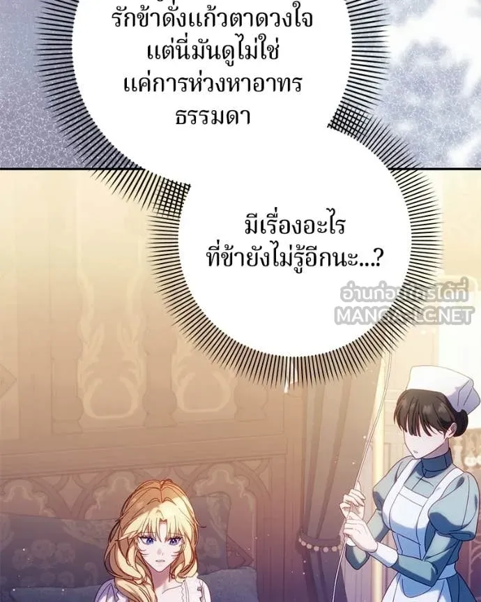 ถ้าเป็นนางร้าย ตอนที่ 58 รูปที่ 40