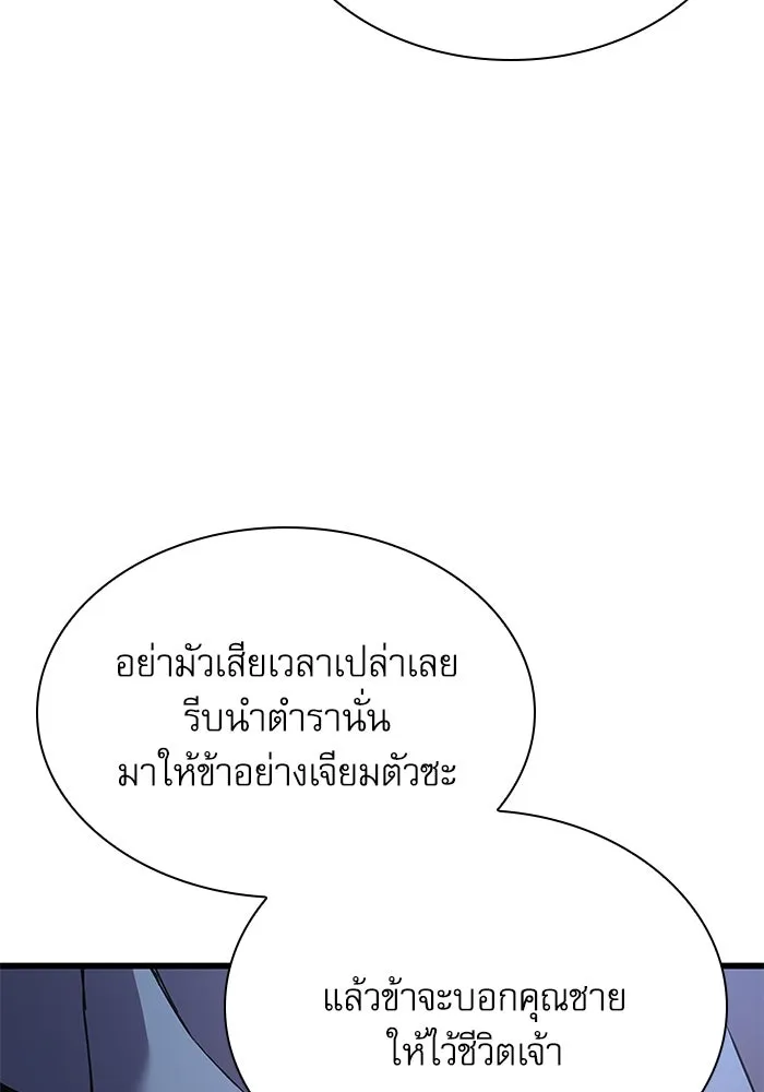 ลับลางลวง ตอนที่ 11 การแผ่ซ่านของความชั่วร้าย รูปที่ 31