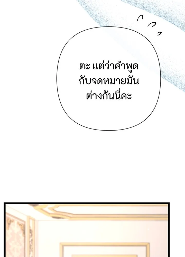องค์ชายผู้อื้อฉาว ตอนที่ 54 รูปที่ 43