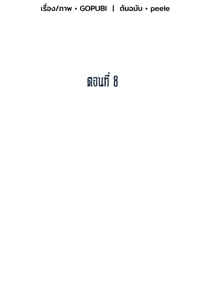 ราชาแห่งอ็อกทากอน ตอนที่ 8 รูปที่ 2