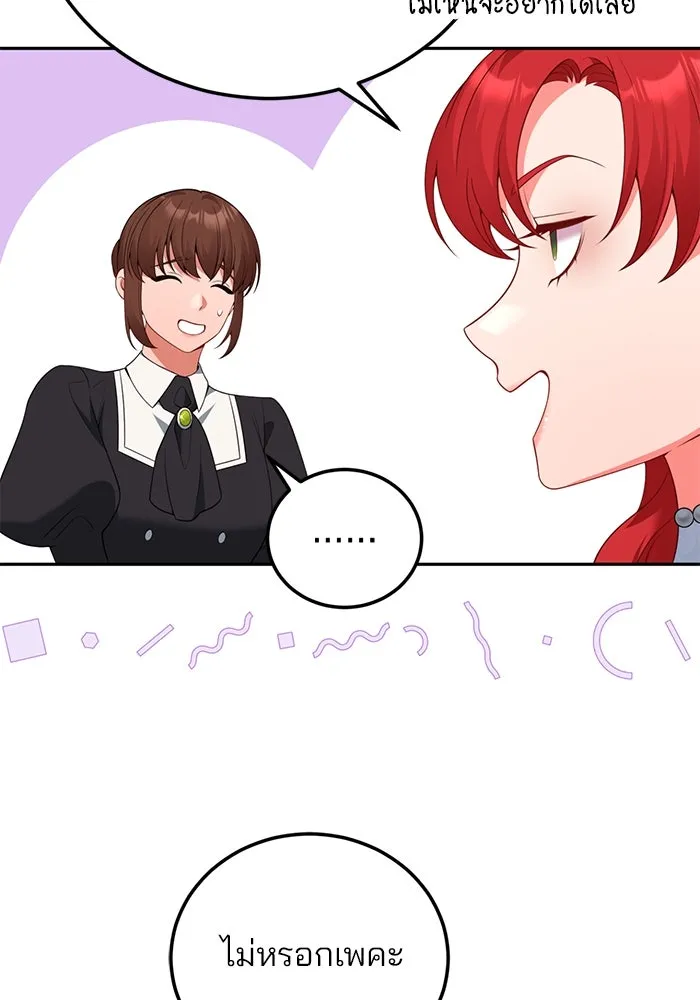 แผนหย่าสามีทรราช ตอนที่ 73 รูปที่ 17