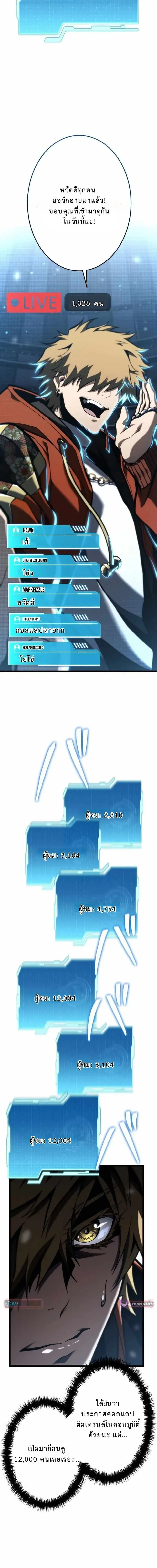 Reincarnator_s Stream การไลฟ_สดของผ_หวนค_น ตอนที่ ตอนที่ 24 รูปที่ 19