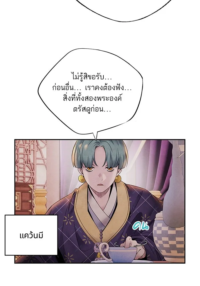 อาซา ตอนที่ 59 ฝักฝ่าย รูปที่ 13