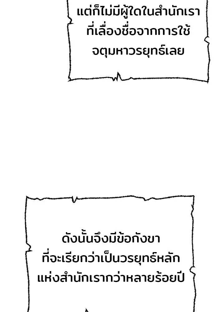 เส้นทางสู่เทพมาร ตอนที่ 35 รูปที่ 124