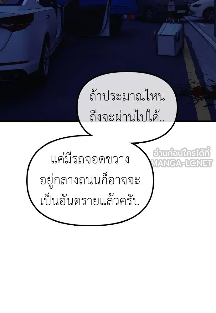 ผู้กล้าฝ่า ตอนที่ 15 รูปที่ 117