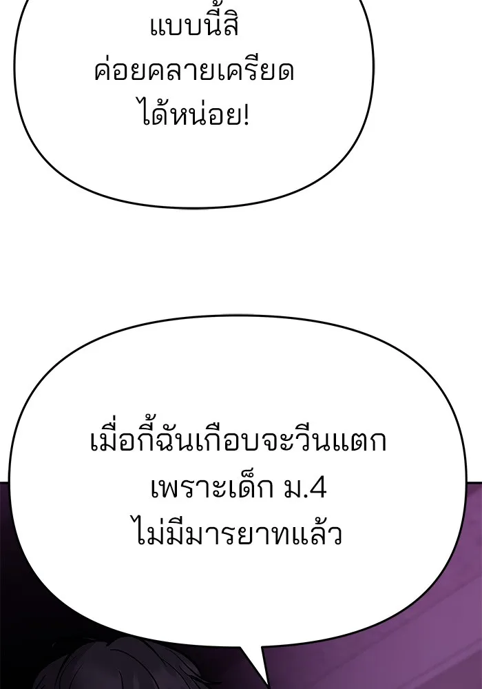 เลวฟาดเลว ตอนที่ 61 รูปที่ 68